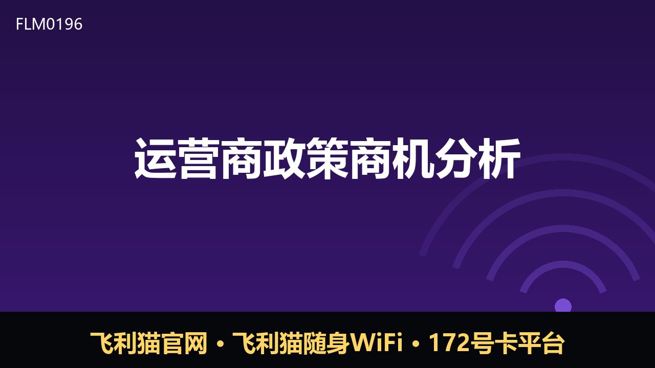运营商政策调整下,通信分销渠道的新商机